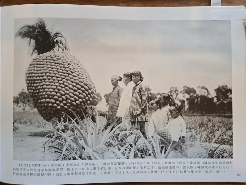 翻攝自《東宮行啟》：1923裕仁皇太子訪臺記念寫真帖》，頁123，郭双富、王佐榮編著，蒼璧出版，2020。