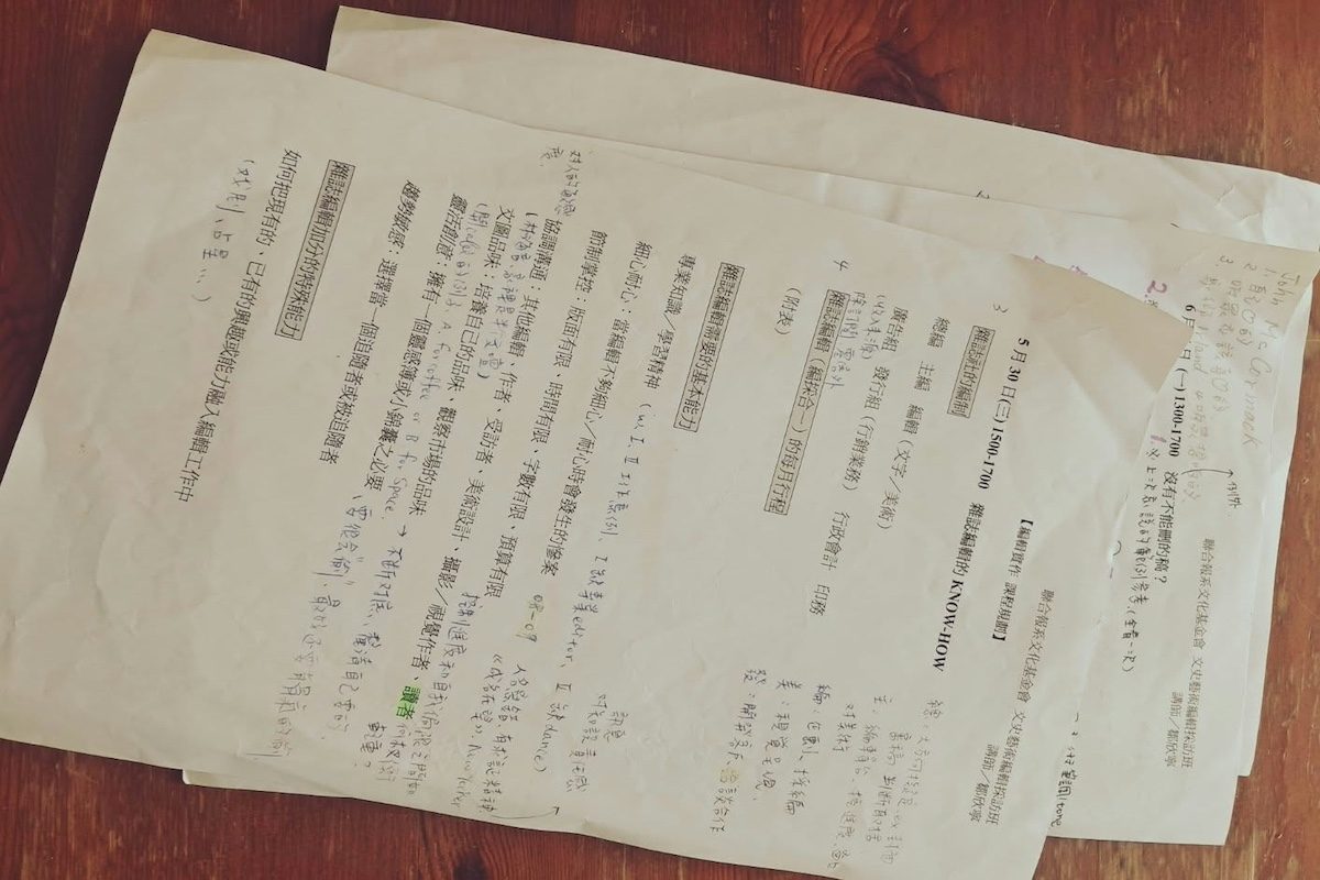 聯合報雜誌編輯工作坊